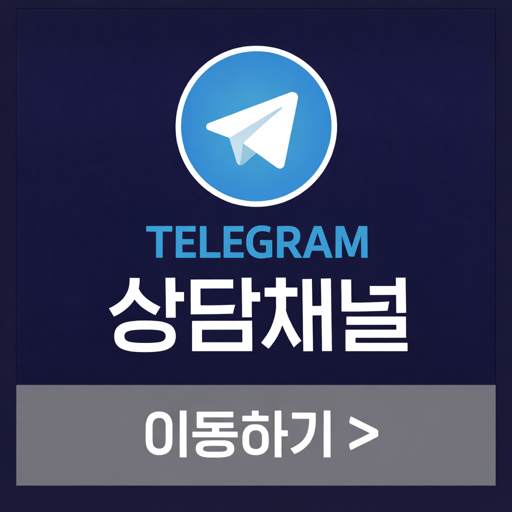 텔레그램 상담